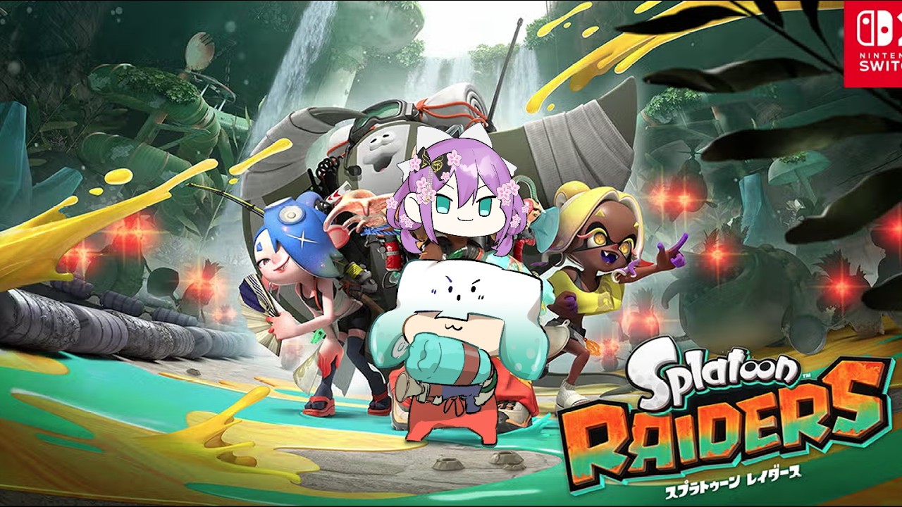 【スプラトゥーンレイダース】オタカラが欲しいので仲間を呼んでみました　W / 桜凛月