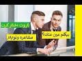 اختار كارت ندمان بيكلم مين عنك بيقله ايه عنك تهكير شامل وكامل لعقل الحبيب مشاعره ونواياه 
