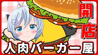【面白ゲー】お客様をキルしてバーガーの具にする†闇†の経営ゲーム【Godlike Burger】 screenshot 2