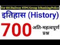 Top-700 History Questions | भारतीय इतिहास | Vvv. Imp. For SSC, Railway NTPC, Group D etc.