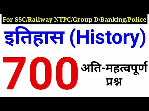 Top-700 History Questions | भारतीय इतिहास | Vvv. Imp. For SSC, Railway NTPC, Group D etc.