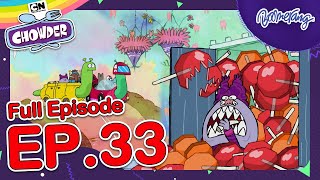 Chowder ชาวเดอร์ | FULL EP.33 | รถหอยทากของมุงกับอมยิ้มป้ายหยุด