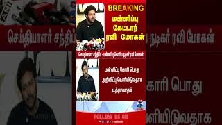 Court | RaviMohan | AarthiRavi