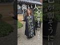 心が弱そうに見えて実は強い人の特徴３選　#心理学 #潜在意識 #shorts