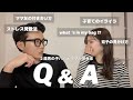 【Q&A】リアルな夫婦のお悩み相談/育児のイライラ、どうしてる？/カバンの中身は？/ママ友との付き合いは？/ストレス溜まったら...