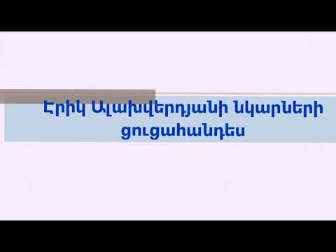 Video: Ով է ներգրավված հաշմանդամների վերականգնման մեջ