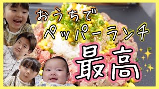 【飯テロ】TikTokで大人気のペッパーランチを爆食‼️【モッパン】