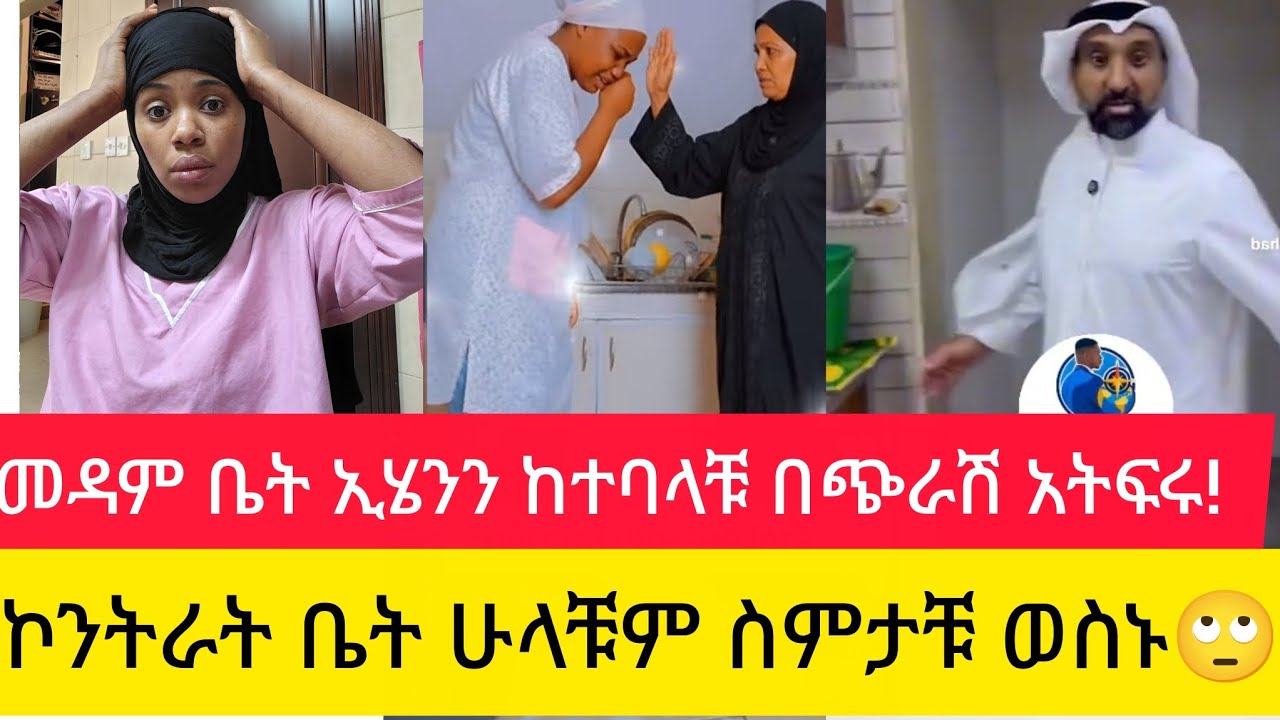 መዳም ቤት ኢሄንን ከተባላቹ ጭራሽ አትፍሩ  ኮንትራት ቤት ያላቹ ሁ ሰምታቹ ወስኑ
