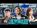 🔴 Live【誰來Talk館】第一百零一集 | ５１９草根行動🌱 | 推動改革・民眾作主 | feat. 黃國昌&amp;陳智菡@KC-Huang