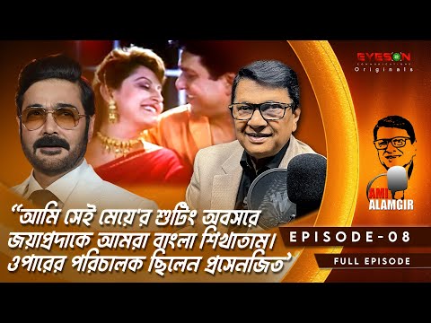 Ami Alamgir | Full Episode | Episode 08 | Eyes On Studio