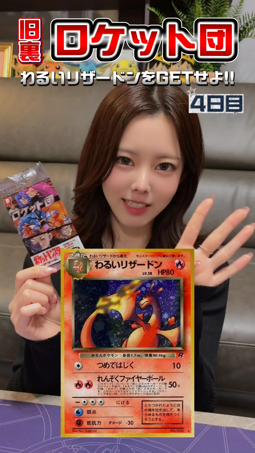 Vintage Card Opening] Dark Charizard Pull Challenge!! Day 4