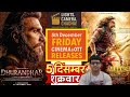 5th December FRIDAY Cinema & OTT Releases ( 5 दिसंबर शुक्रवार ) | By CHADHA #dhurandhar #akhanda2