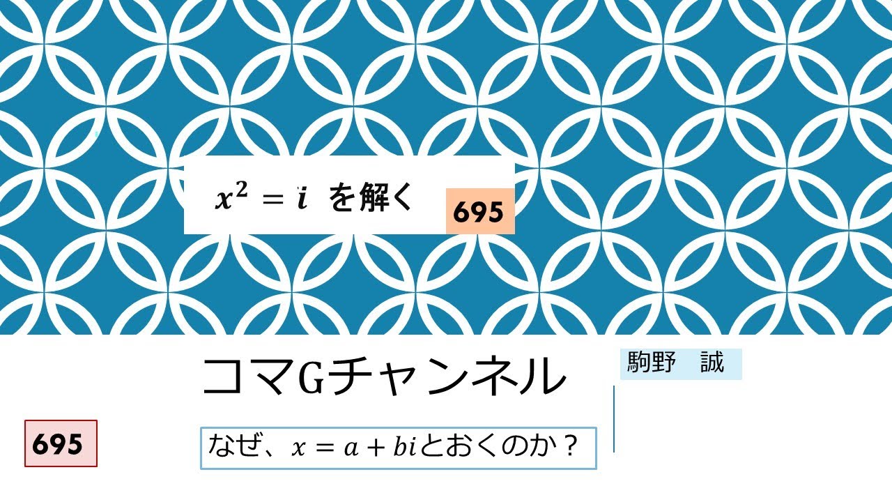 695 x^2=i を解く - YouTube