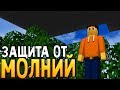 SURVIVALCRAFT 2 ВЫЖИВАНИЕ # 4 | ЗАЩИТА ОТ МОЛНИЙ И ЛОВУШКИ В СЮРВЕ !!!