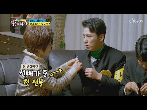 ‘뽕’기운 브로치 선물✧ 가격이 좀 달라~ㅋㅋ [뽕숭아학당] 4회 20200603