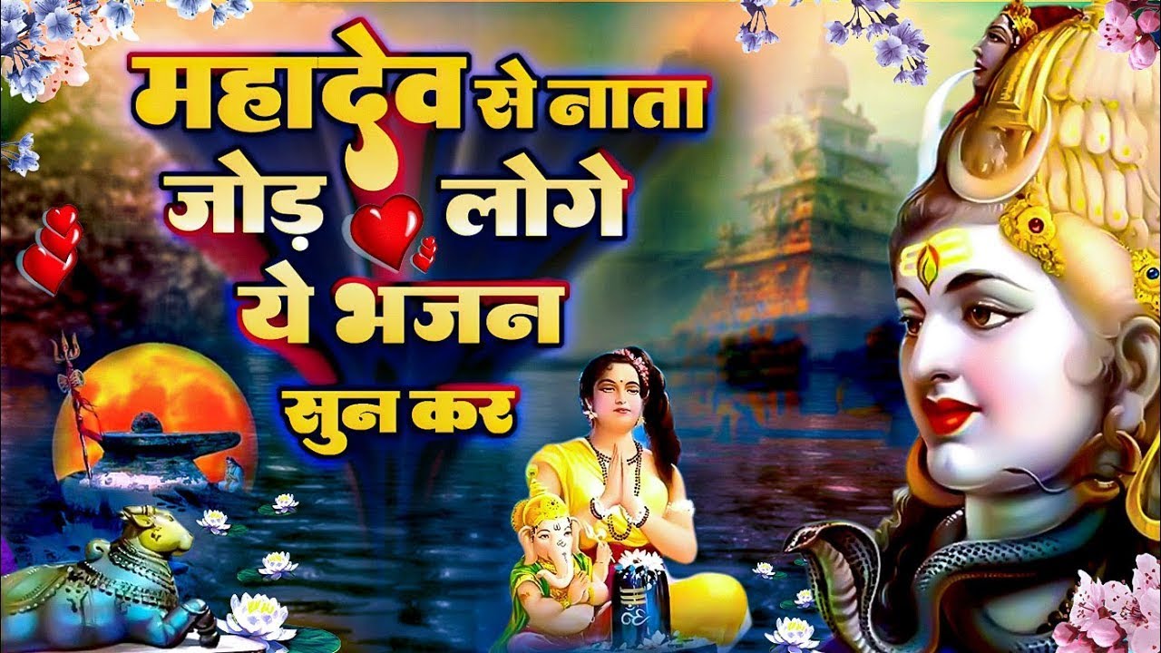 💖Shiv Bhajan Special 2026 :- महादेव जी का प्रिय दिन आने से पहले सुन लेना ~ NONSTOP SHIV BHAJANS