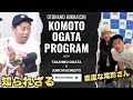 【次長課長 河本準一×パンサー 尾形貴弘】お花見バーレルと スポーツ界ゲストが!!