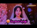 اخيرا اتجوزوا نهايه سعيده لمسلسل انت حبى الابدى