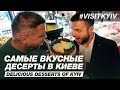 Самые вкусные десерты Киева. Топ кондитерских города. Кто король десертов?