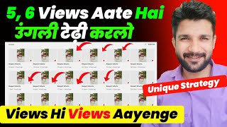 🔥Boost Views on youTube Fast | "Unique Strategy" | Views Kaise Badhaye | increase views on youtube screenshot 3