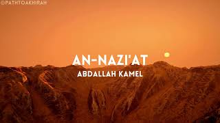 Surah An-Nazi'at | Abdallah Kamel | Full Recitation