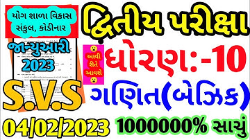 Std 10 Basic maths second exam 2023 | SVS Paper | std 10 maths second exam paper solution 2023