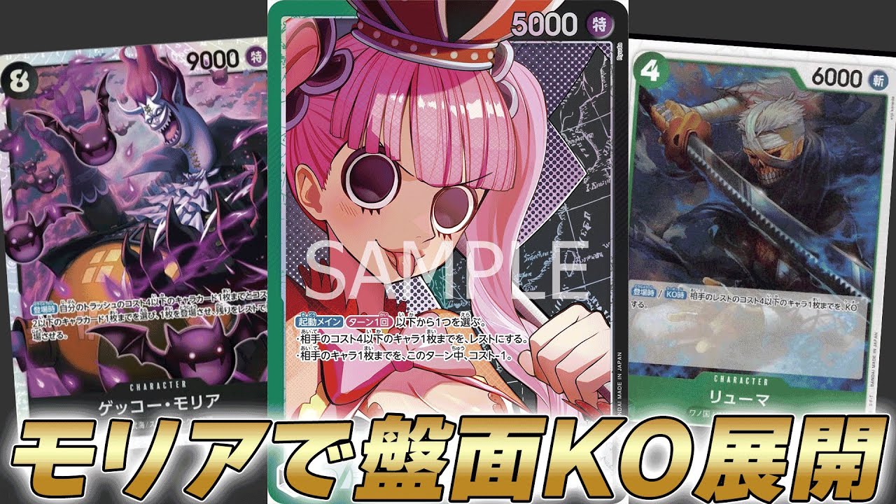 One Piece Battle] New Leader Green-Black Perona's 8 Cosmoria is