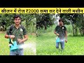 खेत में खाद छिड़के मिनटों में | Khad Chidakhe Wali Machine | Fertilizer Broadcaster Machine