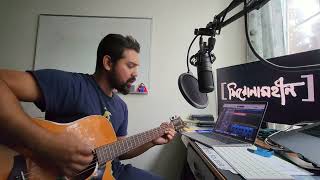 Icche Ghuri | ইচ্ছে ঘুড়ি | Ichchhe Ghuri-Shironamhin Cover