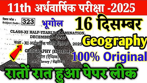 16 December Class 11th Geography Original Paper Half Yearly Exam 2025 l 11th bhugol viral paper 2025