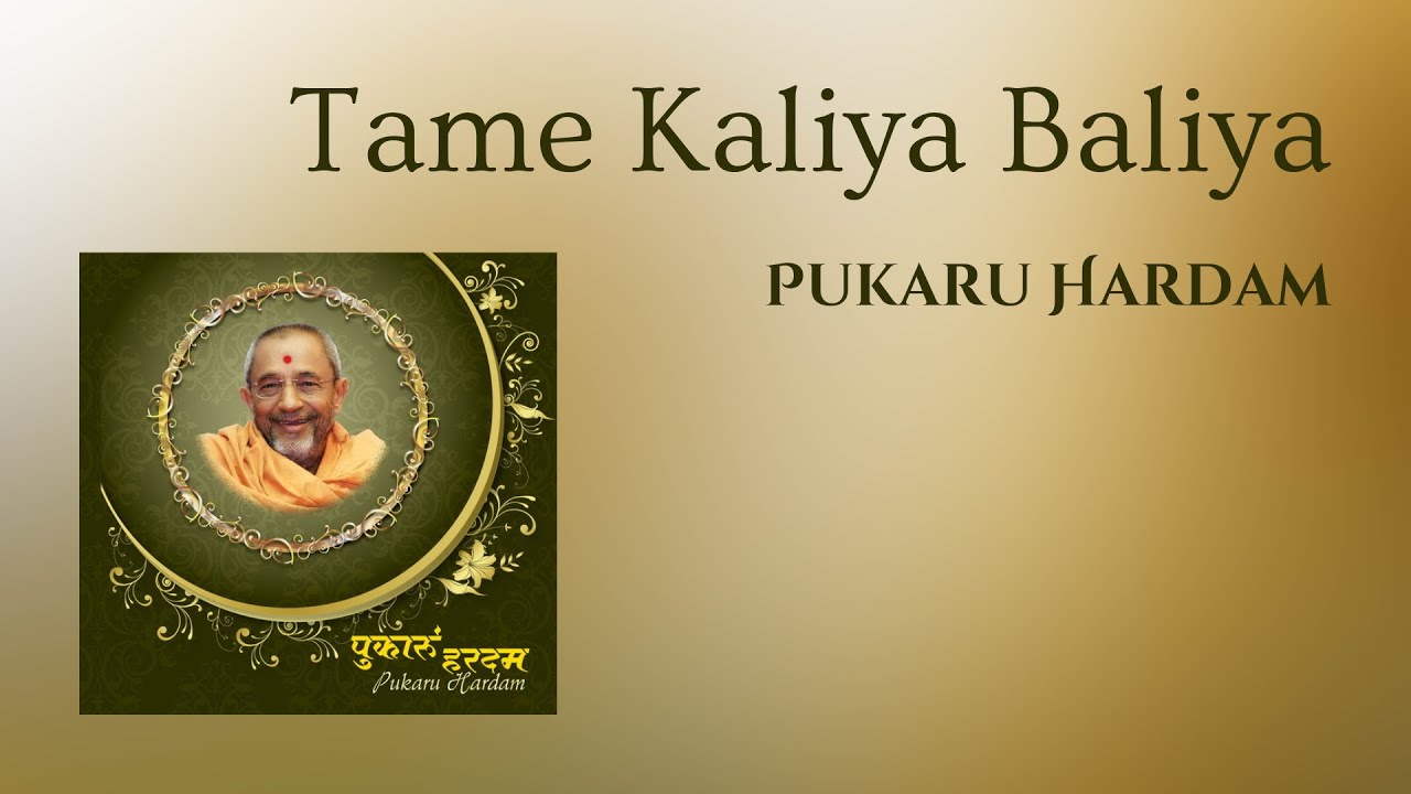 Tame Kaliya Baliya | Pukaru Hardam | Bhaktisudha