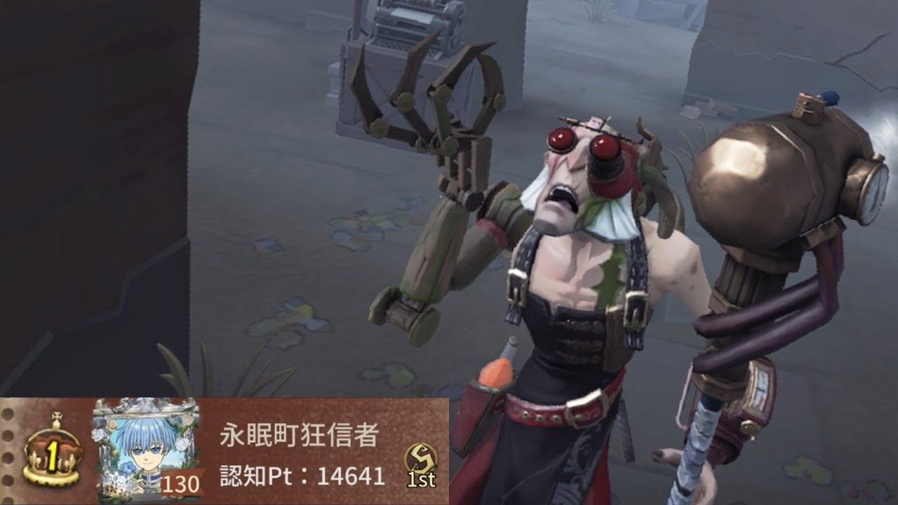 狂眼1位 (1st Mad Eye)【第五人格】