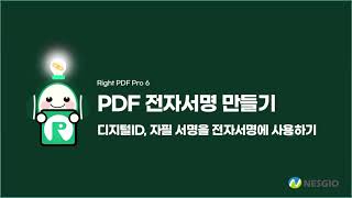 PDF 전자 서명 만들기 screenshot 2