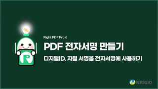 PDF 전자 서명 만들기