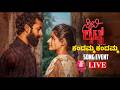 ಸಿಟಿ ಲೈಟ್ಸ್ ಕಂದಮ್ಮ ಕಂದಮ್ಮ Song Event Live | Vinay Rajkumar | Monisha Vijay