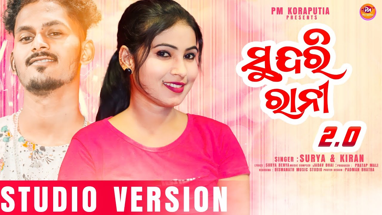 ସୁନ୍ଦରି ରାନି 2.0 || Sundri raani 2.0 || Singer Surya & kiran || New koraputia Song 2024 @Pmkoraputia