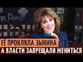 Людмила Зыкина ее ПРОКЛЯЛА, а власти СССР ЗАПРЕЩАЛИ ей жениться. Судьба Любви Казарновской.