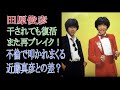 田原俊彦 干されても復活また再ブレイク!不倫で叩かれまくる近藤真彦との差?