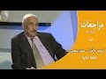 مع حسن صالح بيومي ح2 برنامج مراجعات 
