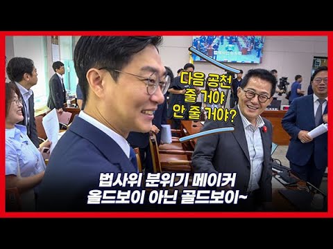 개그본능 박지원, 유상범에 <strong>막말</strong>? “<strong>정청래</strong> 위원장과 밀월관계 지속” “저 보내시려고 작정”