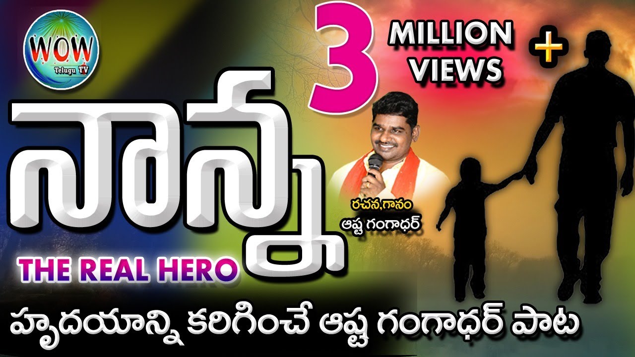 Nanna(the real hero)AHeart Tuching | Song | IPresented_WowTeluguTv