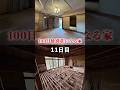 DIYで100日後別荘になる!#11日目 #diy #大家 #リフォーム