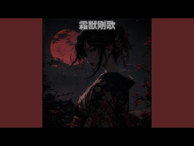 燐梵咲く (Slowed Down) - YouTube