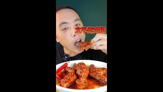 # I am the explosive king braised chicken wings