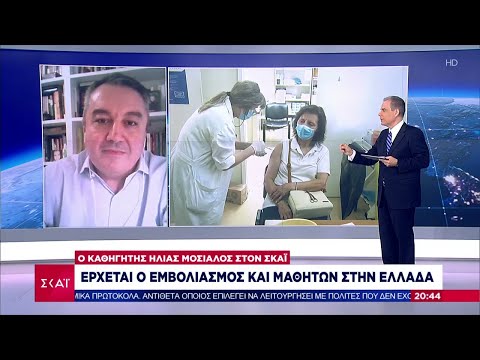 Μόσιαλος για την μετάλλαξη Δέλτα και την άρση των περιορισμών | Βραδινό Δελτίο | 26/06/2021