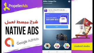 شرح مبسط لاضافة اعلان Native Ads انيق الى مشروعك  في الاندرويد ستديوAndroid Studio