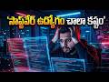 Software ఉద్యోగం చాలా కష్టం | Best software coaching centers in Ameerpet with fees #cyc