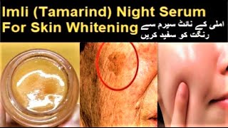 Tamarind (Imlii) Skin Whitening Night Serum//املی کے نائٹ سیرم سے رنگت کو سفید کریں