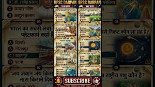 72th BPSC Expected PYQ ‎⁨@BPSCDARPAN⁩  #bpsc #cdpo #bpscpyq #shorts #viral #bpsccdpo