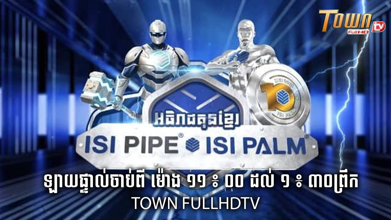 ផ្សាយផ្ទាល់ អធិរាជគុនខ្មែរ ISI PIPE-ISI PALM ដើម្បីដណ្តើមយកខ្សែក្រវាត់មាស និងគូ